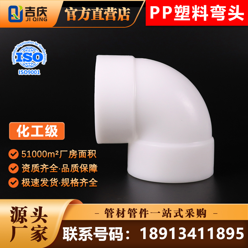 建筑給排水工業管路PP彎頭